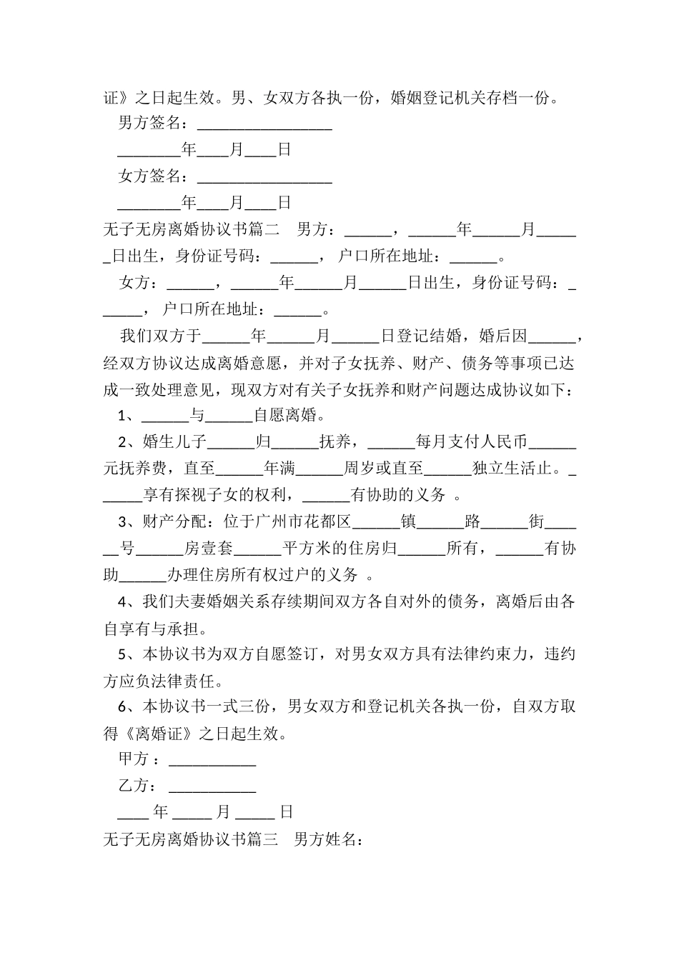 最新无子无房离婚协议书_第2页