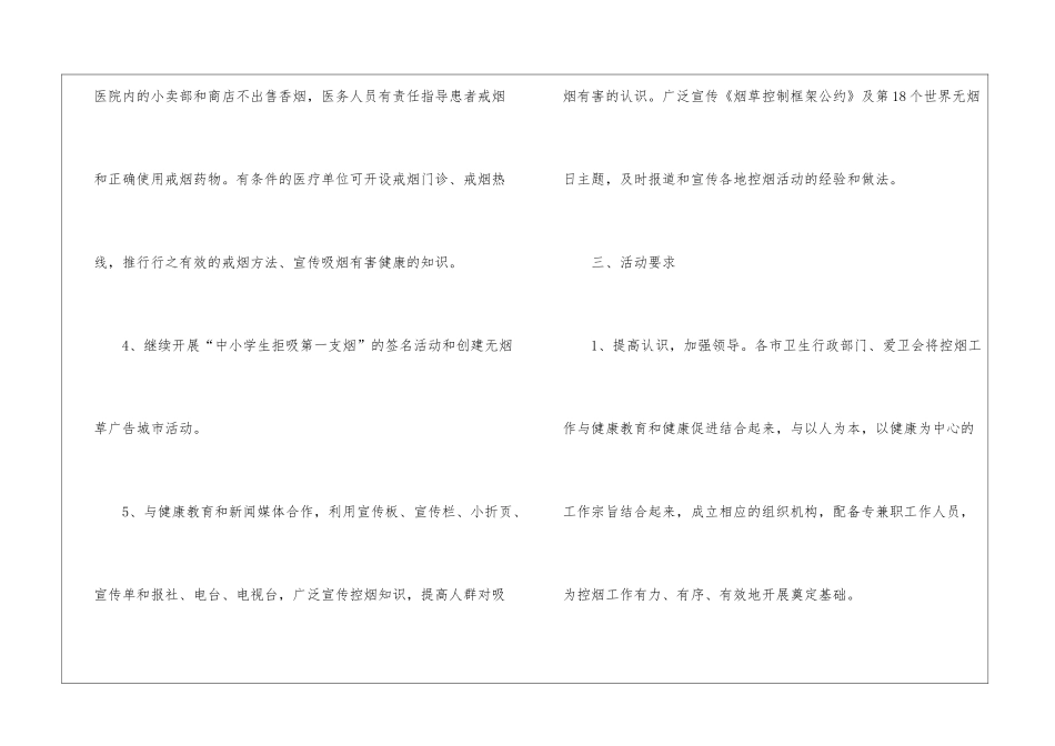 最新无烟日活动方案_第3页