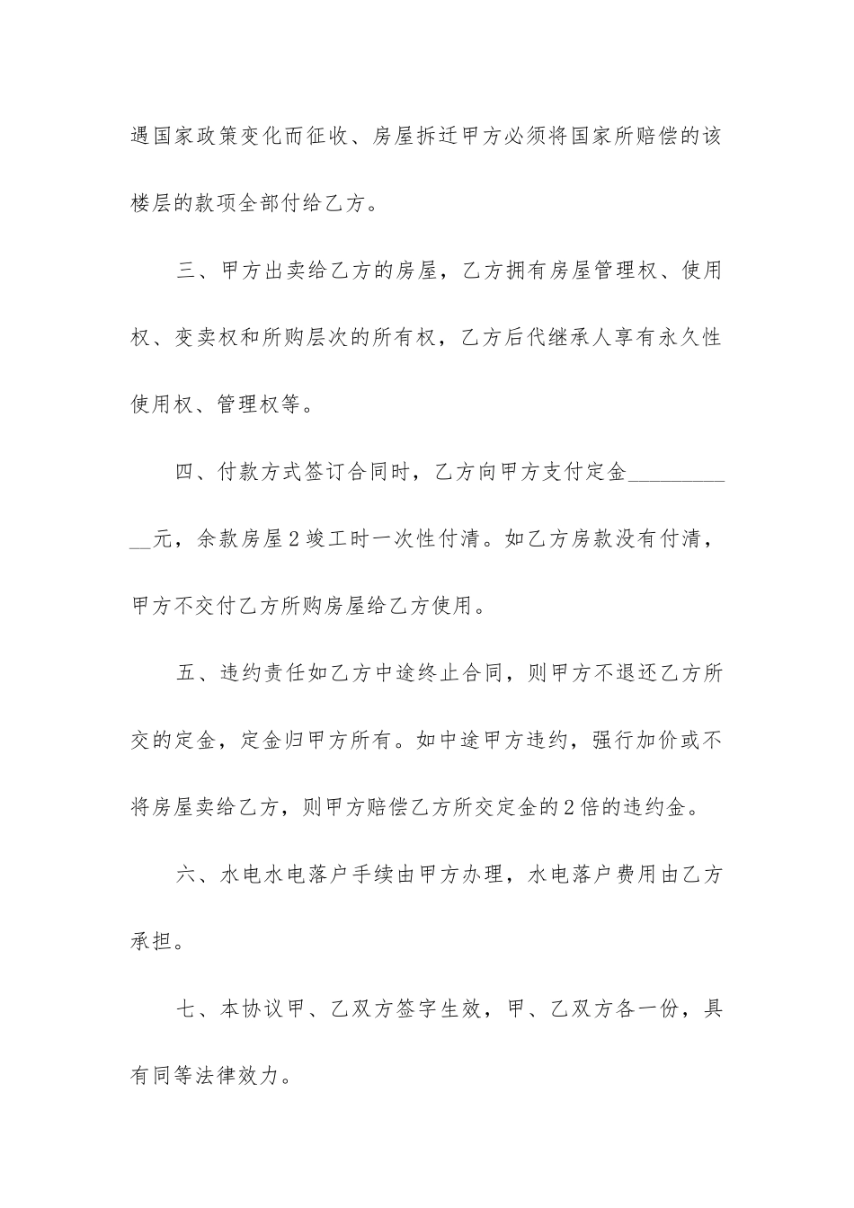 最新无证自建房屋买卖合同书_第2页
