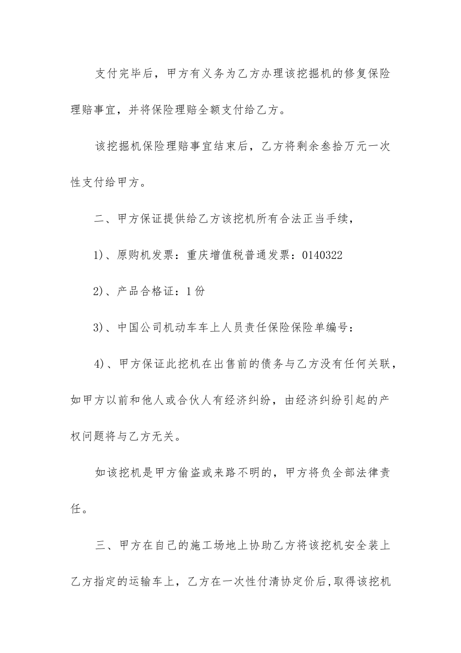 最新旧挖机买卖合同_第2页