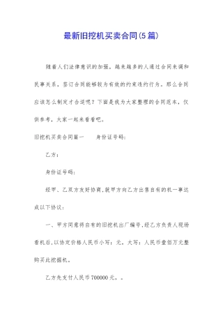 最新旧挖机买卖合同