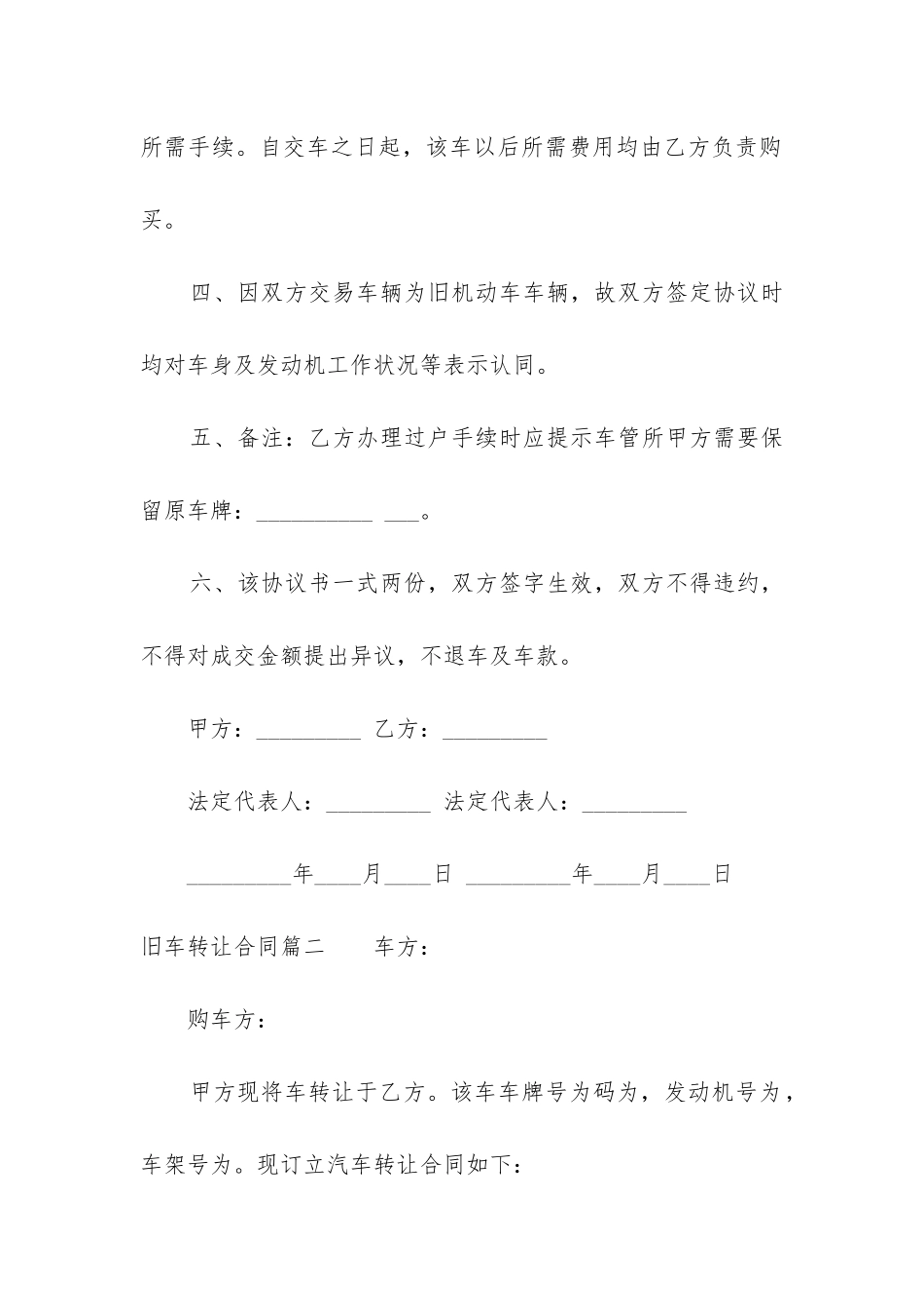 最新旧车转让合同_第2页