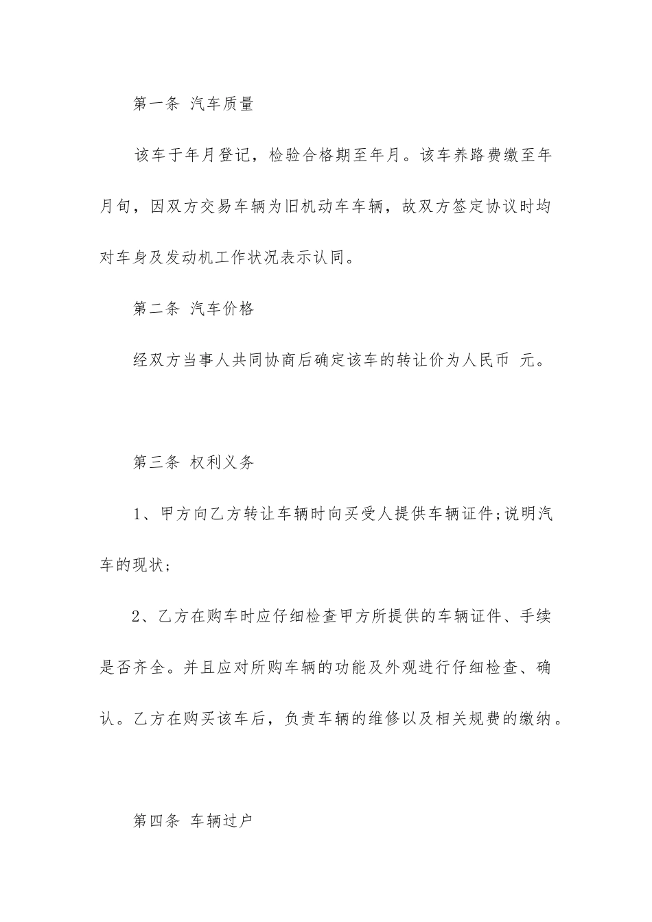 最新旧车转让合同_第3页