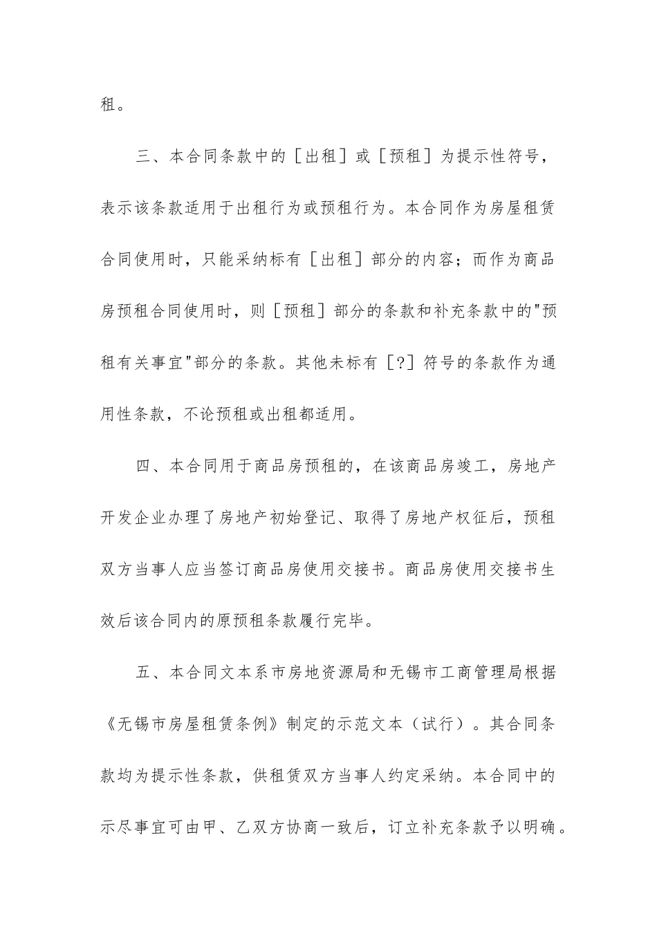 最新无锡市房屋租赁合同_第2页