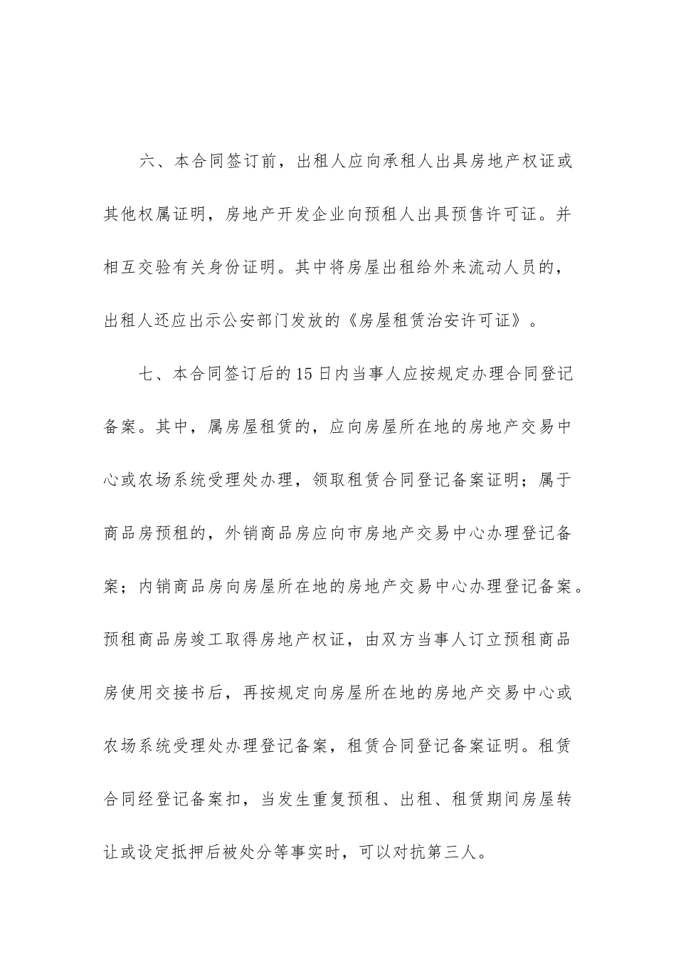 最新无锡市房屋租赁合同_第3页