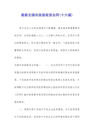最新无锡市房屋租赁合同