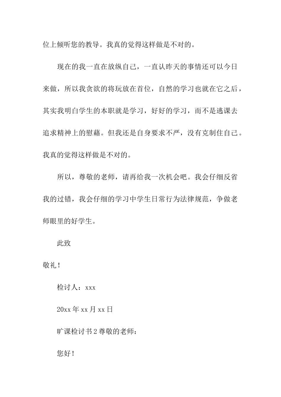 最新旷课检讨书_第2页