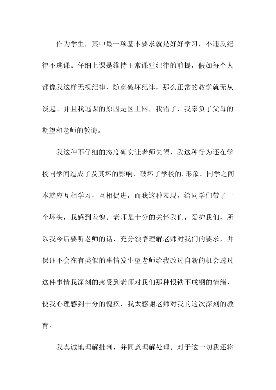 最新旷课检讨书_第3页