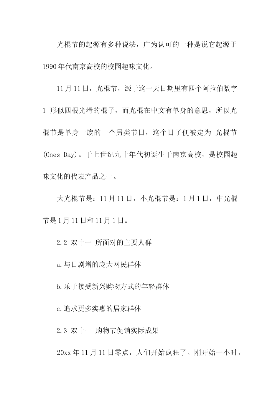 最新时事论据：2024双十一活动策划_第2页