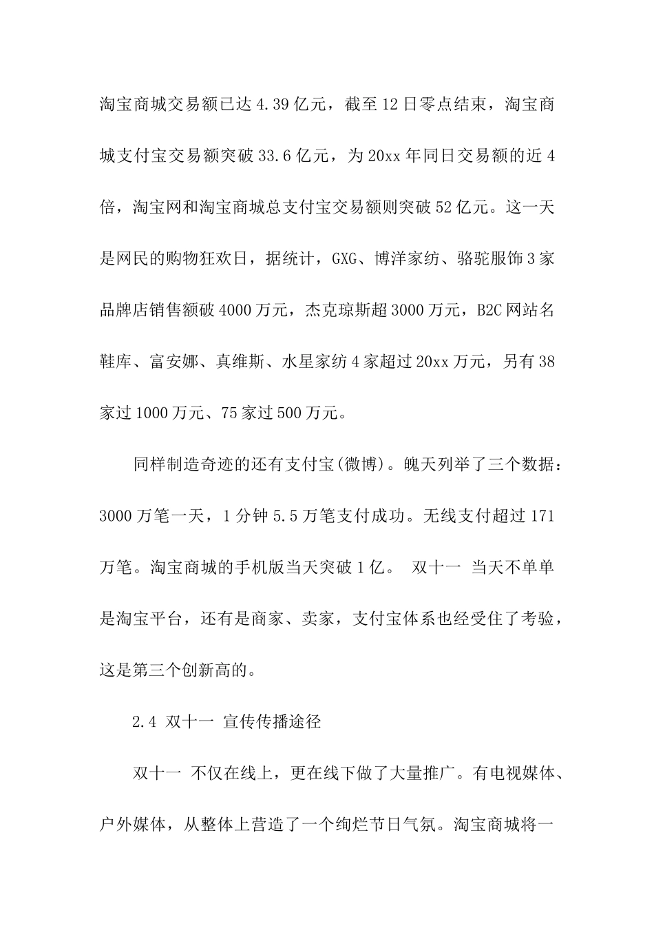 最新时事论据：2024双十一活动策划_第3页