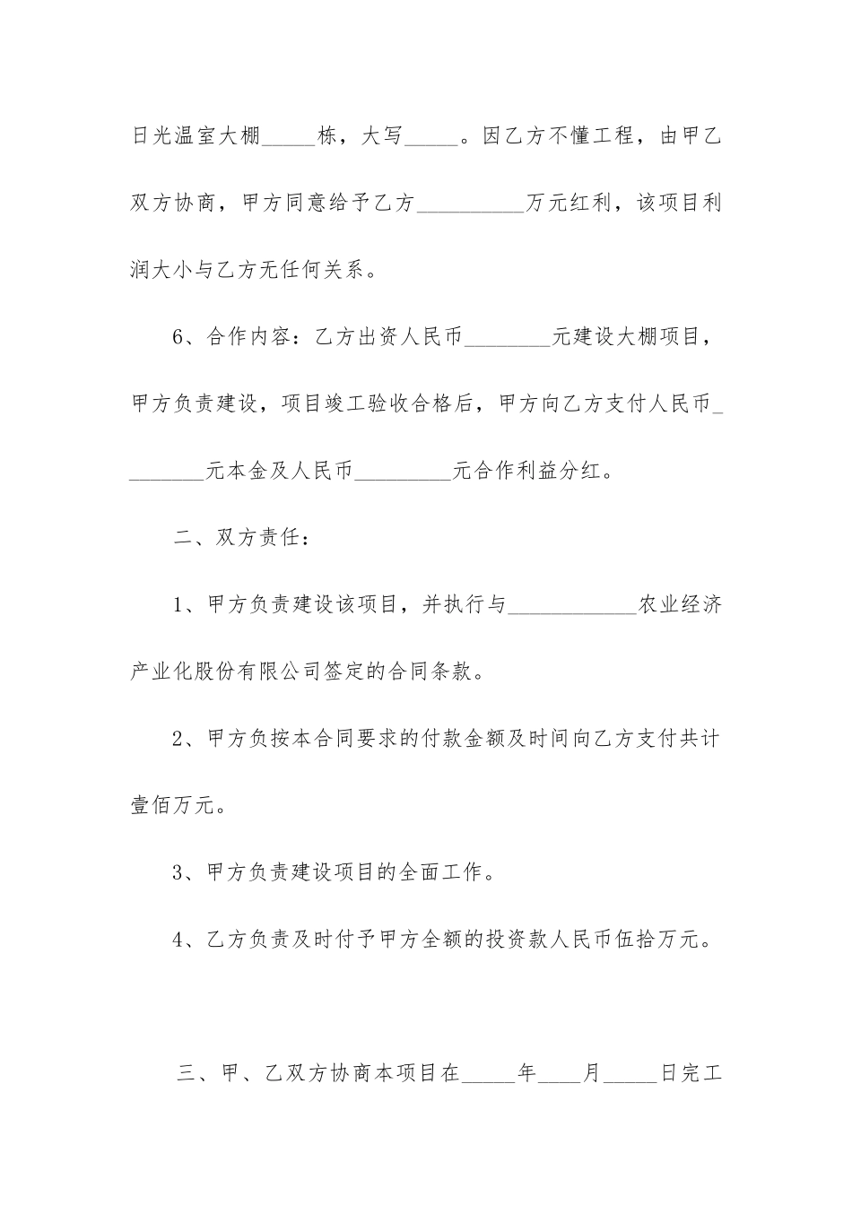 最新日光温室大棚承包建设合同_第2页