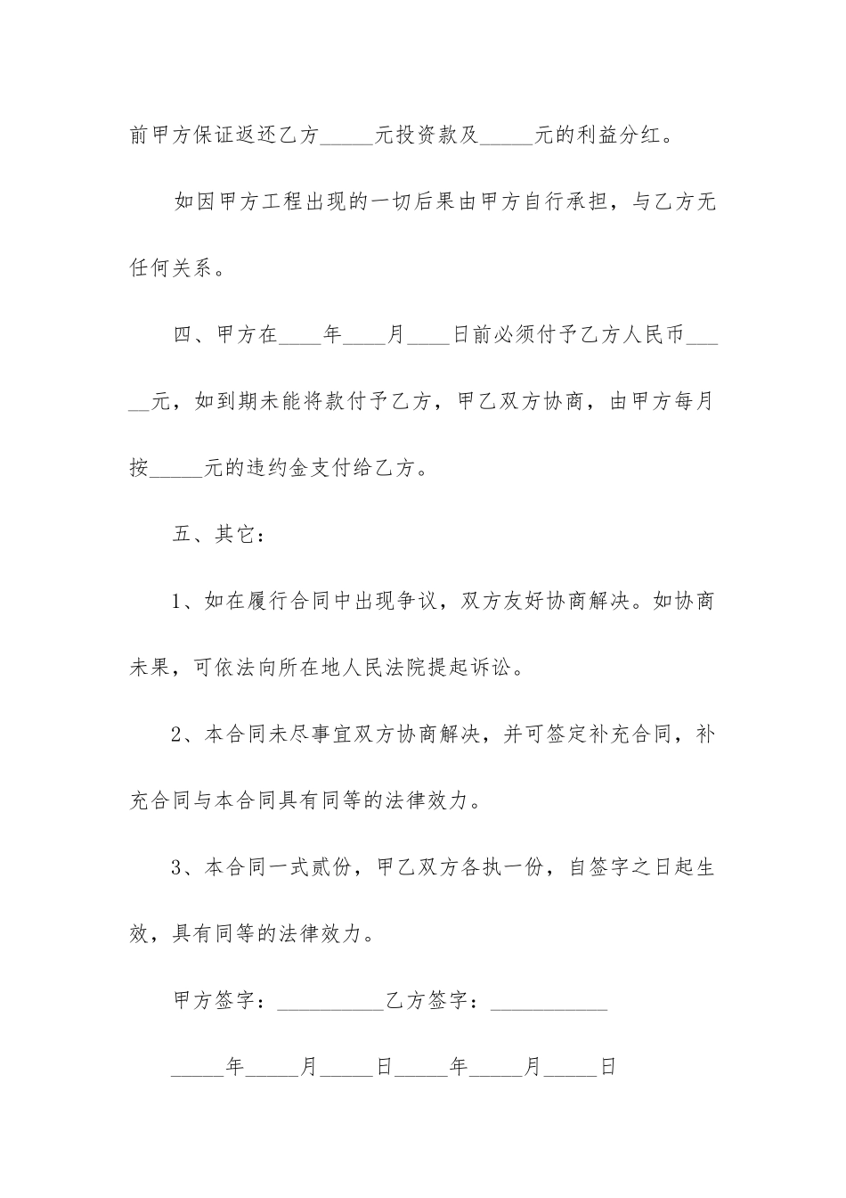 最新日光温室大棚承包建设合同_第3页