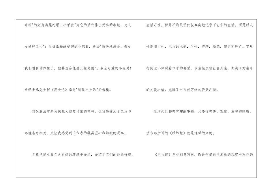 最新昆虫记读书心得_第2页