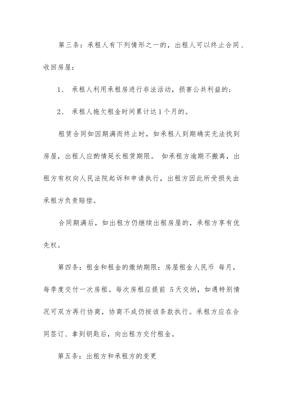 最新昆明房屋租赁合同托管_第2页