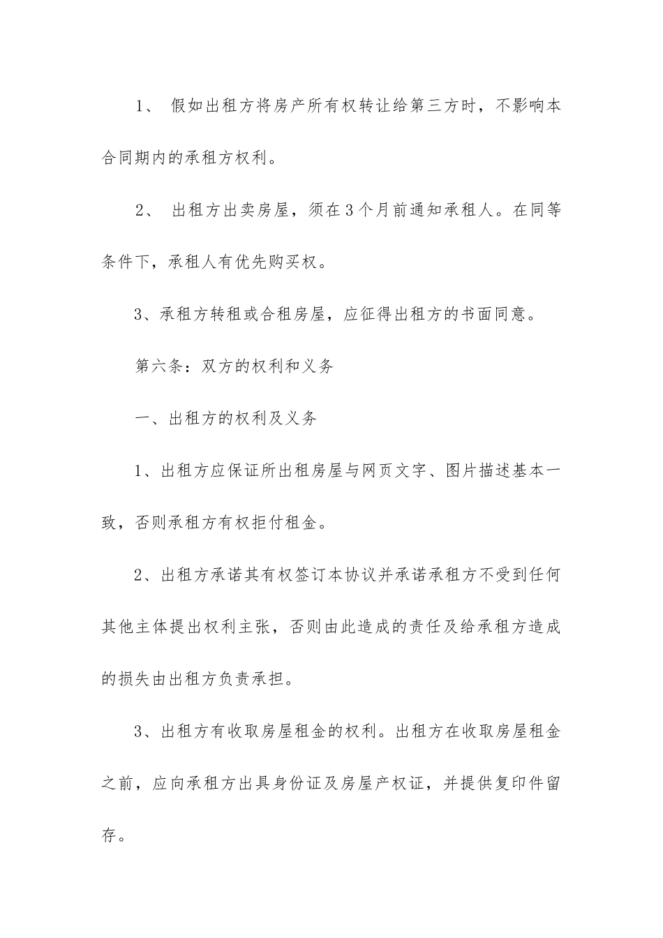 最新昆明房屋租赁合同托管_第3页