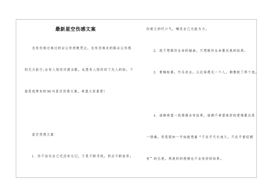 最新星空伤感文案_第1页