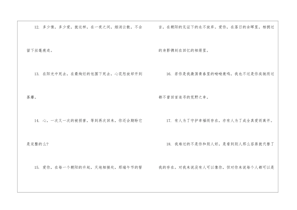 最新星空伤感文案_第3页