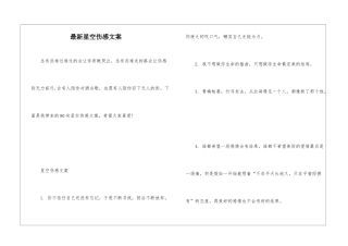 最新星空伤感文案