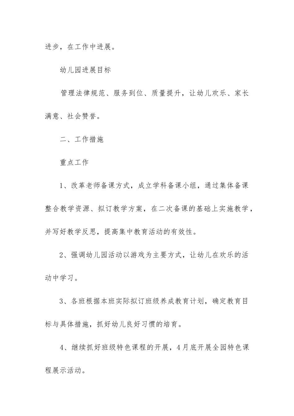 最新春季学期教育教学工作计划_第2页