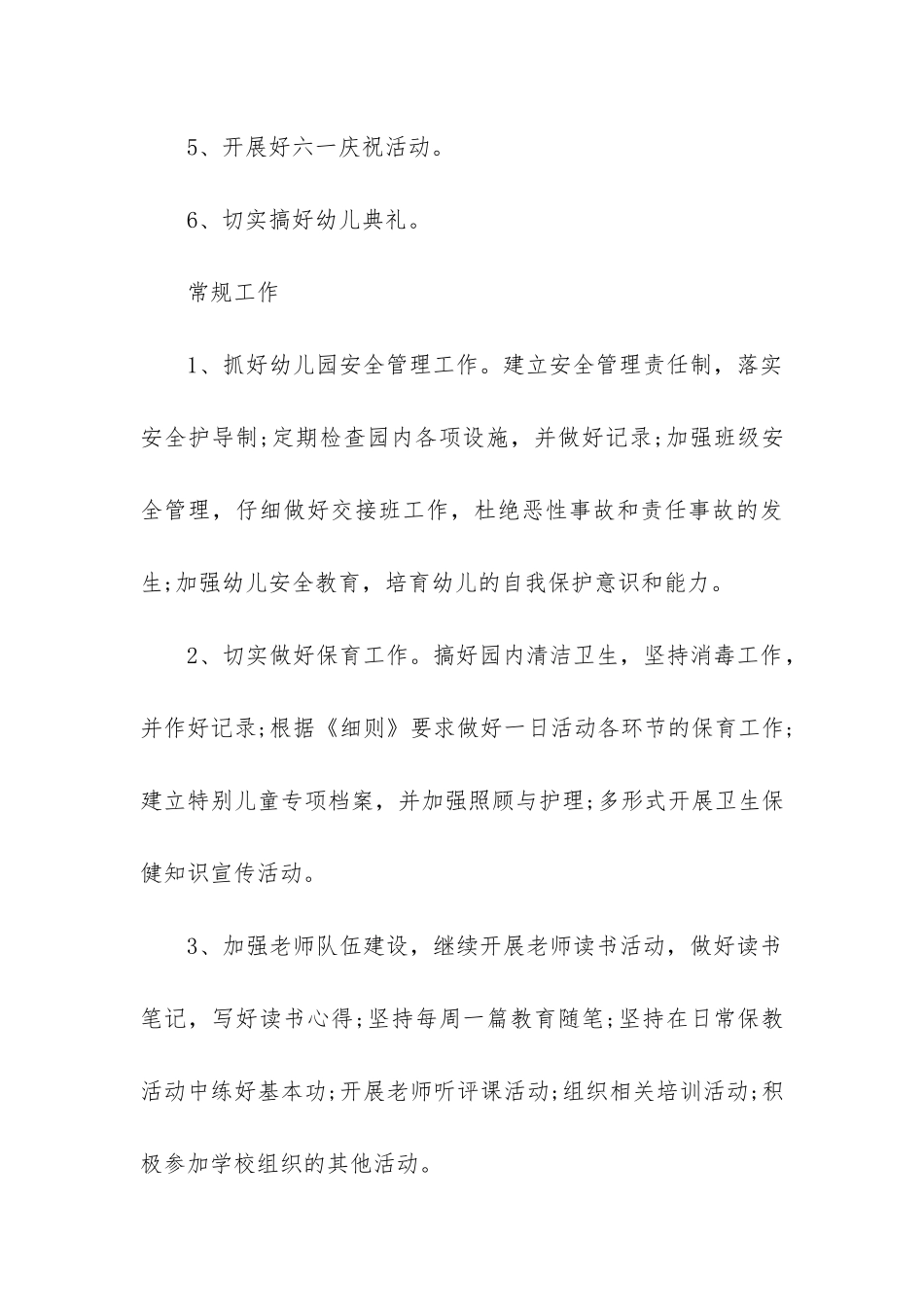 最新春季学期教育教学工作计划_第3页