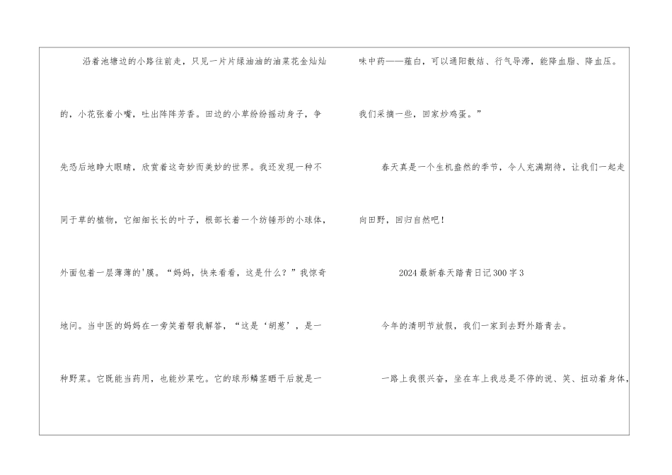 最新春天踏青日记300字_第3页