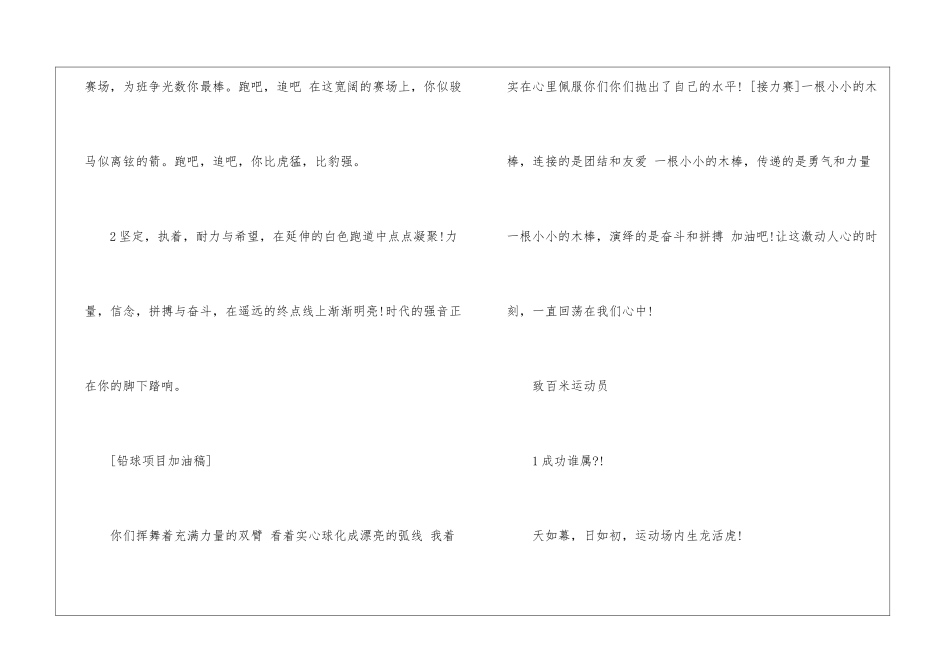 最新春季运动会加油稿汇编-运动会演讲稿_第2页