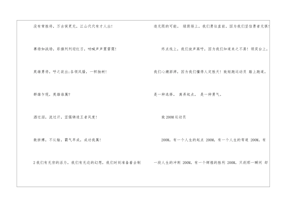 最新春季运动会加油稿汇编-运动会演讲稿_第3页