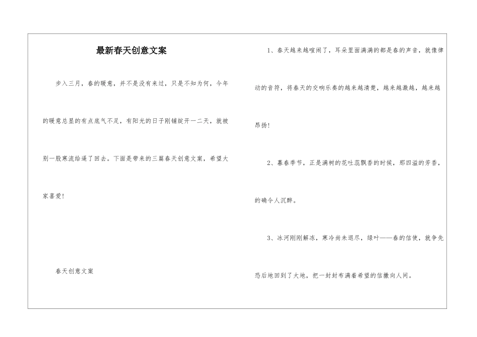 最新春天创意文案_第1页