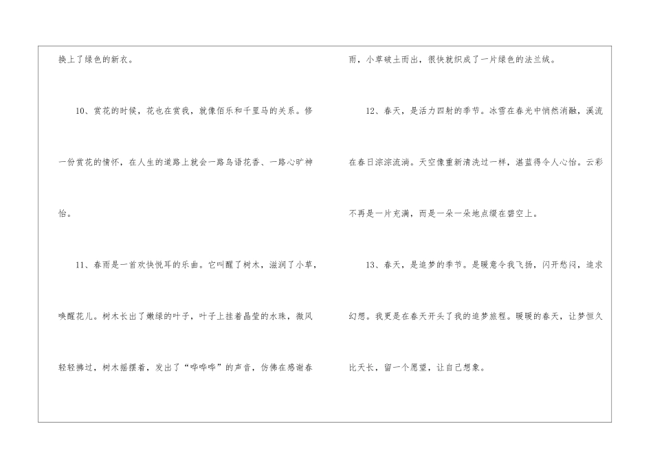 最新春天创意文案_第3页
