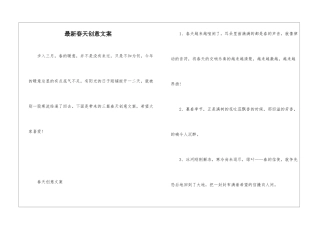 最新春天创意文案