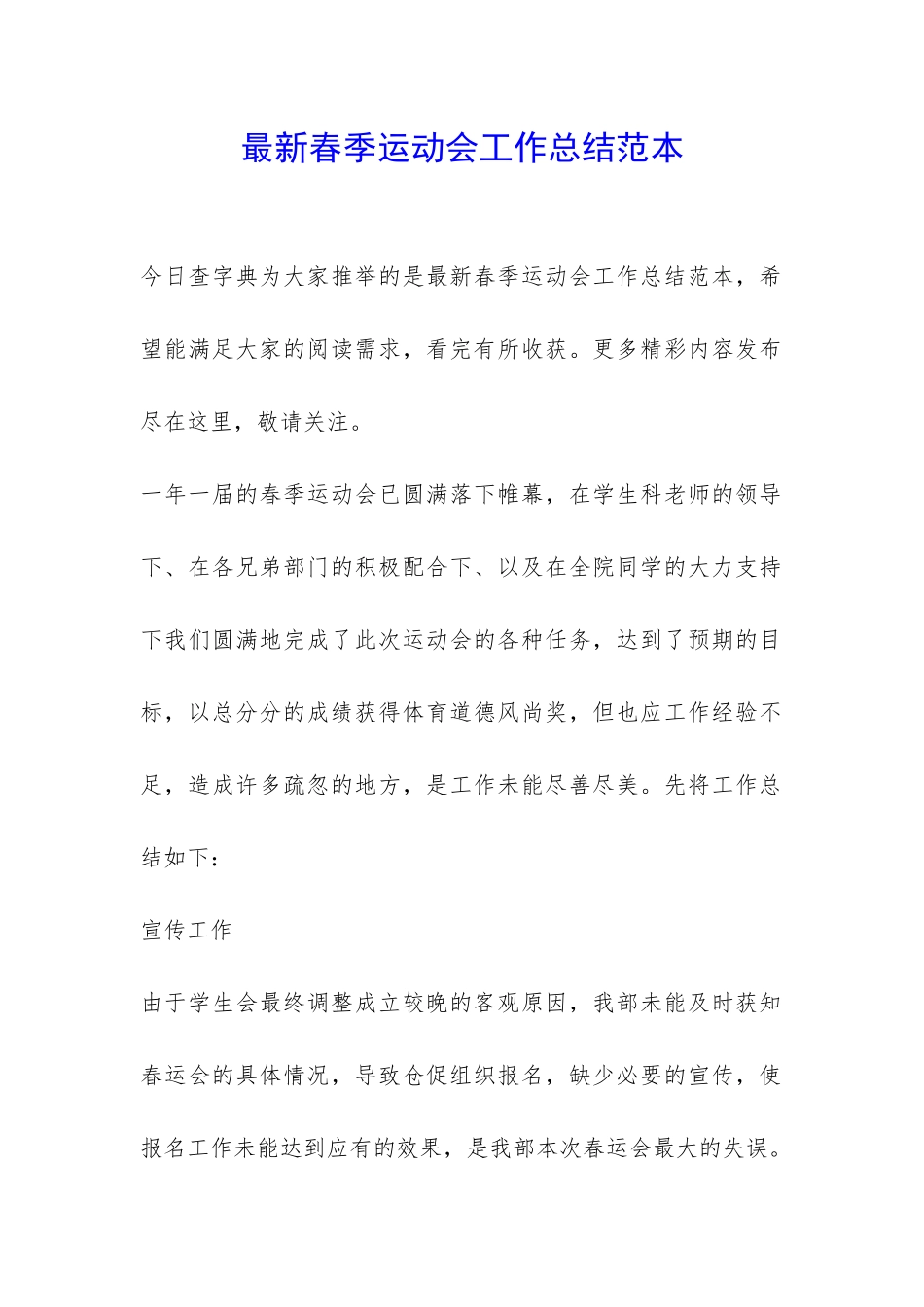 最新春季运动会工作总结范本-_第1页