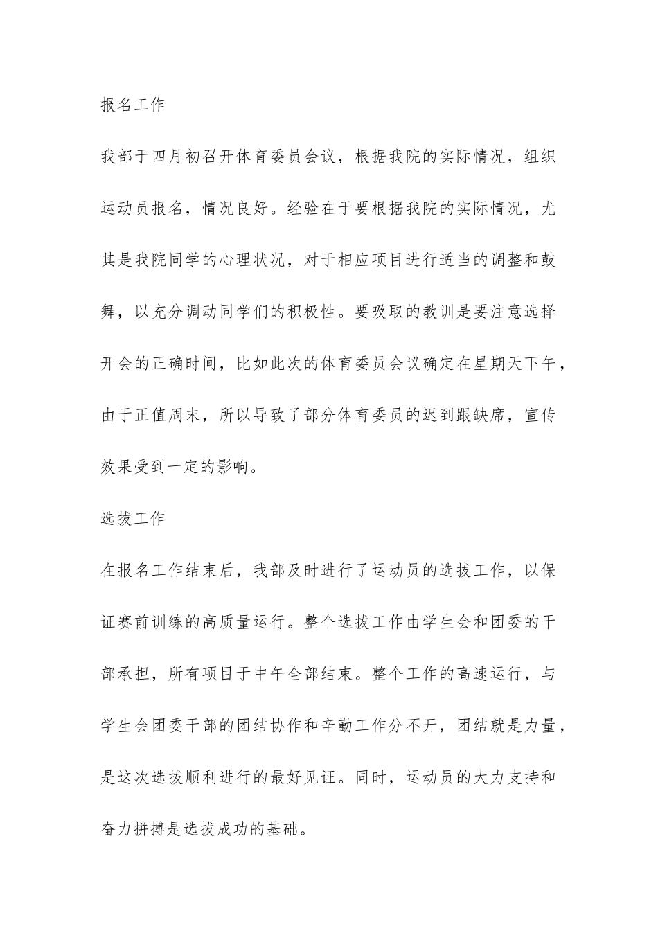 最新春季运动会工作总结范本-_第2页