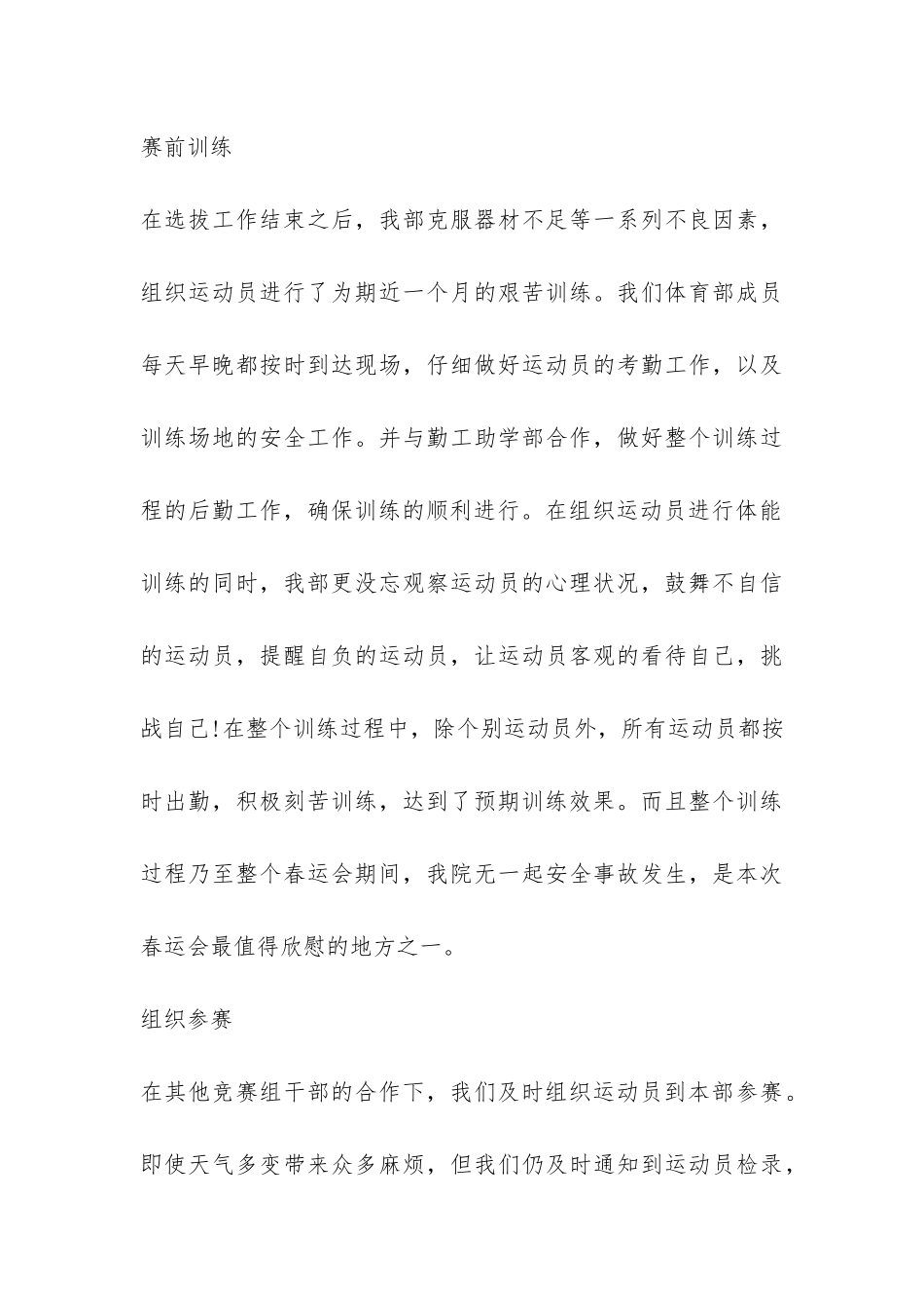 最新春季运动会工作总结范本-_第3页