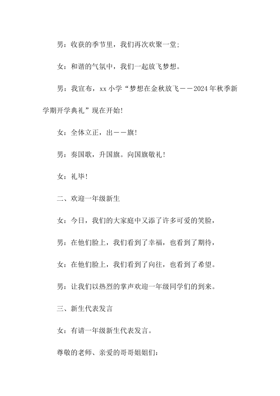 最新春季开学典礼主持词_第2页