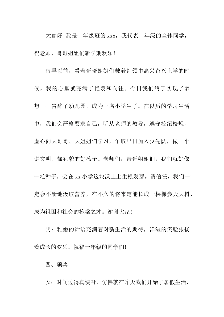 最新春季开学典礼主持词_第3页