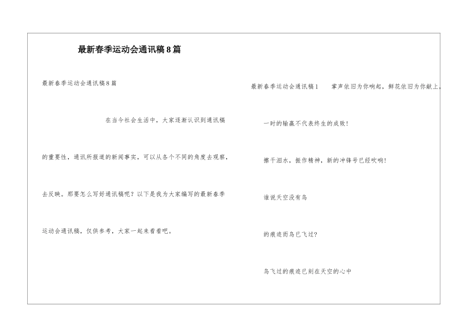 最新春季运动会通讯稿8篇_第1页
