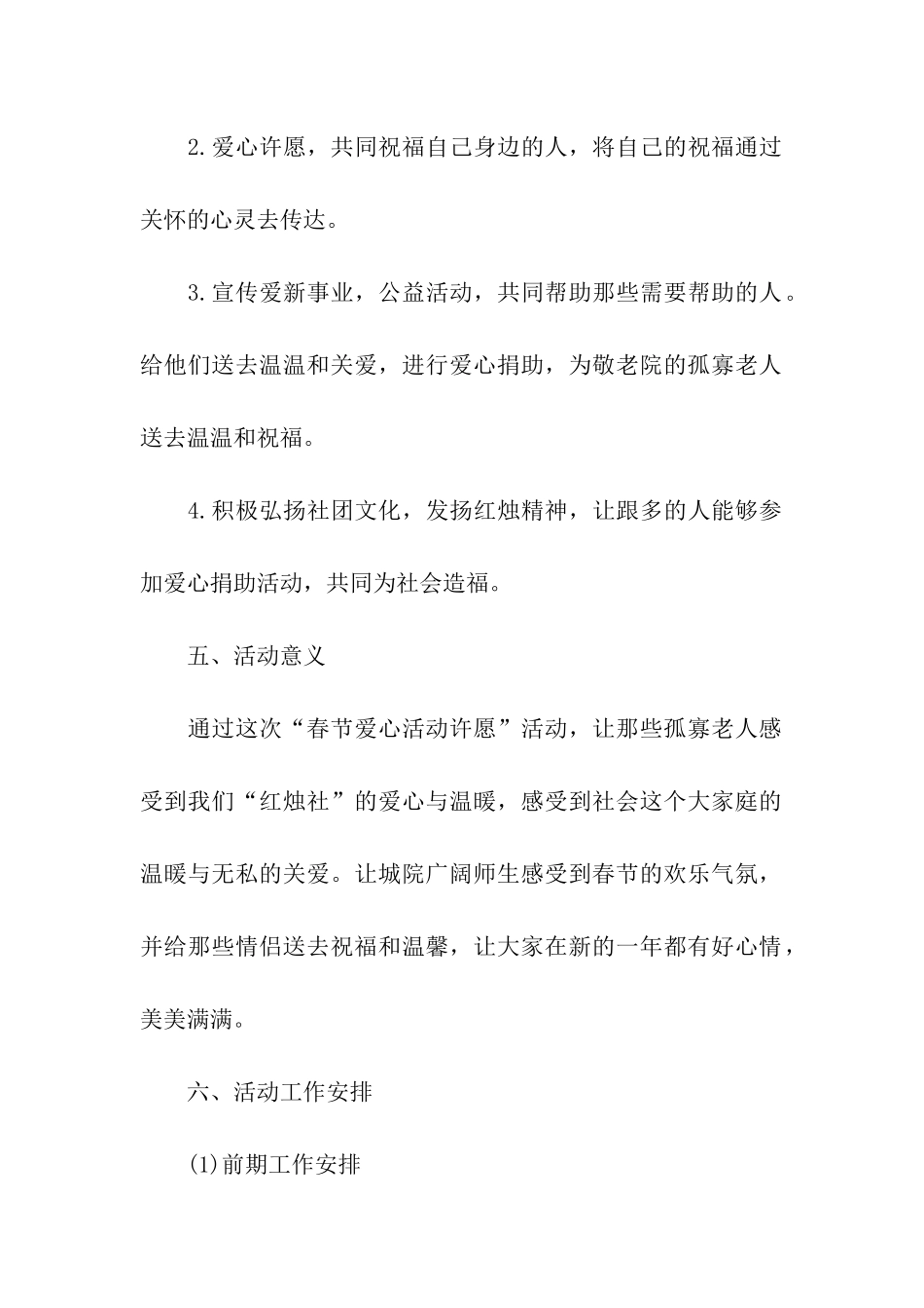 最新春节晚会策划书_第2页