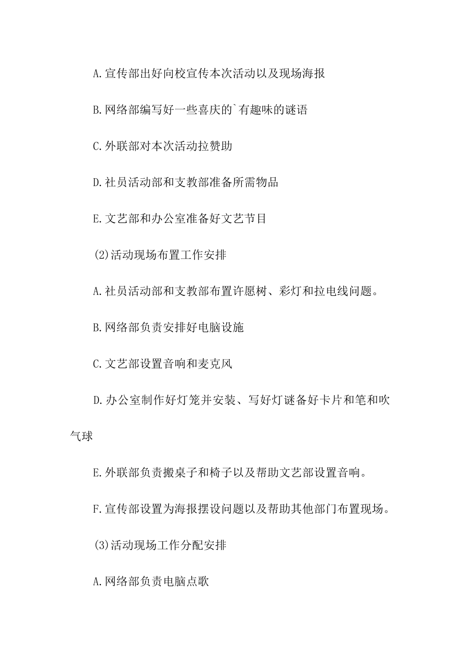 最新春节晚会策划书_第3页