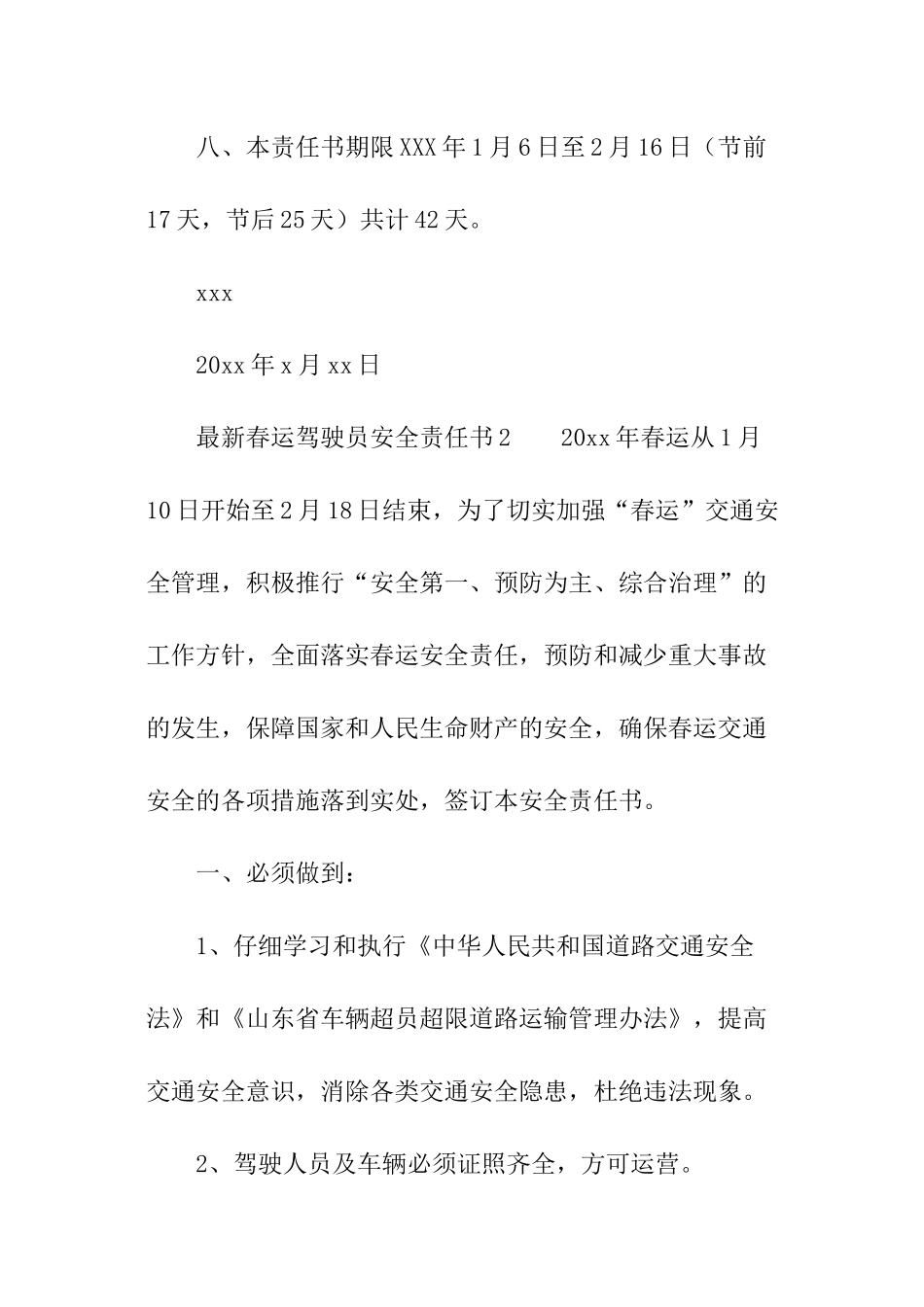 最新春运驾驶员安全责任书_第3页