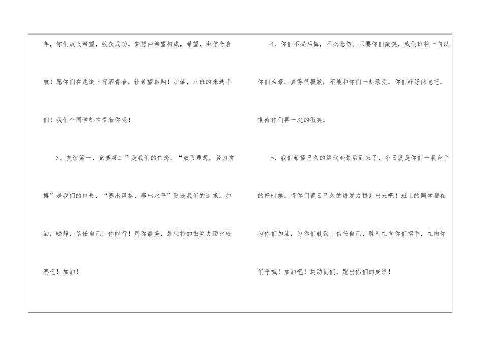 最新春季运动会通讯稿_第2页