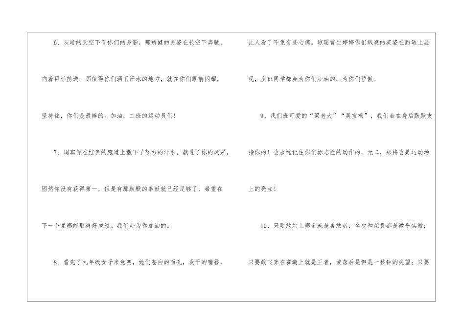 最新春季运动会通讯稿_第3页