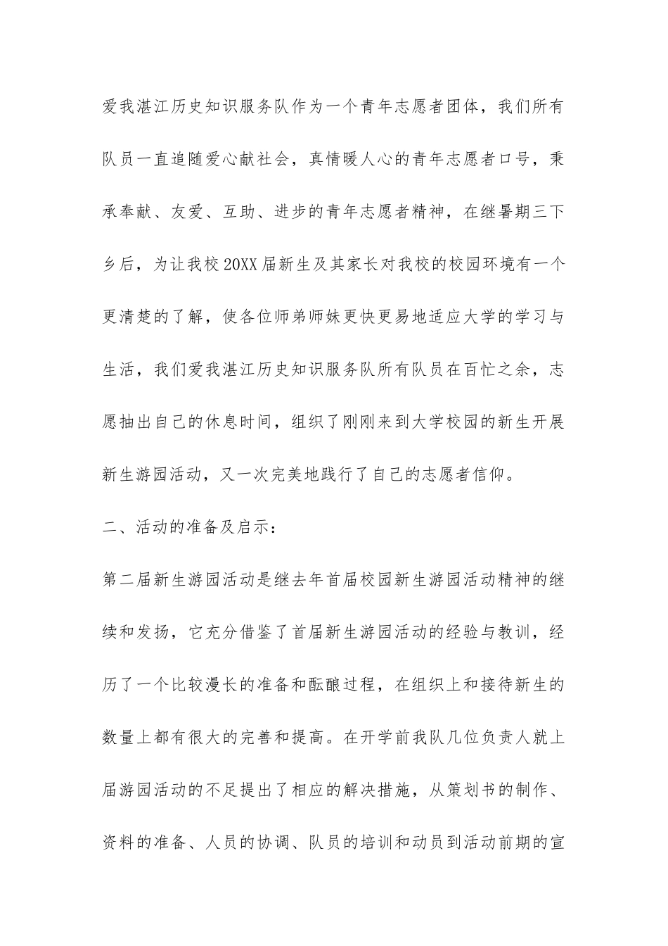 最新春节游园活动总结-_第2页