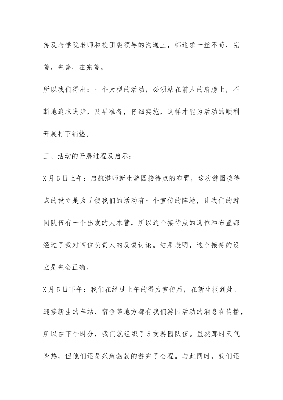 最新春节游园活动总结-_第3页
