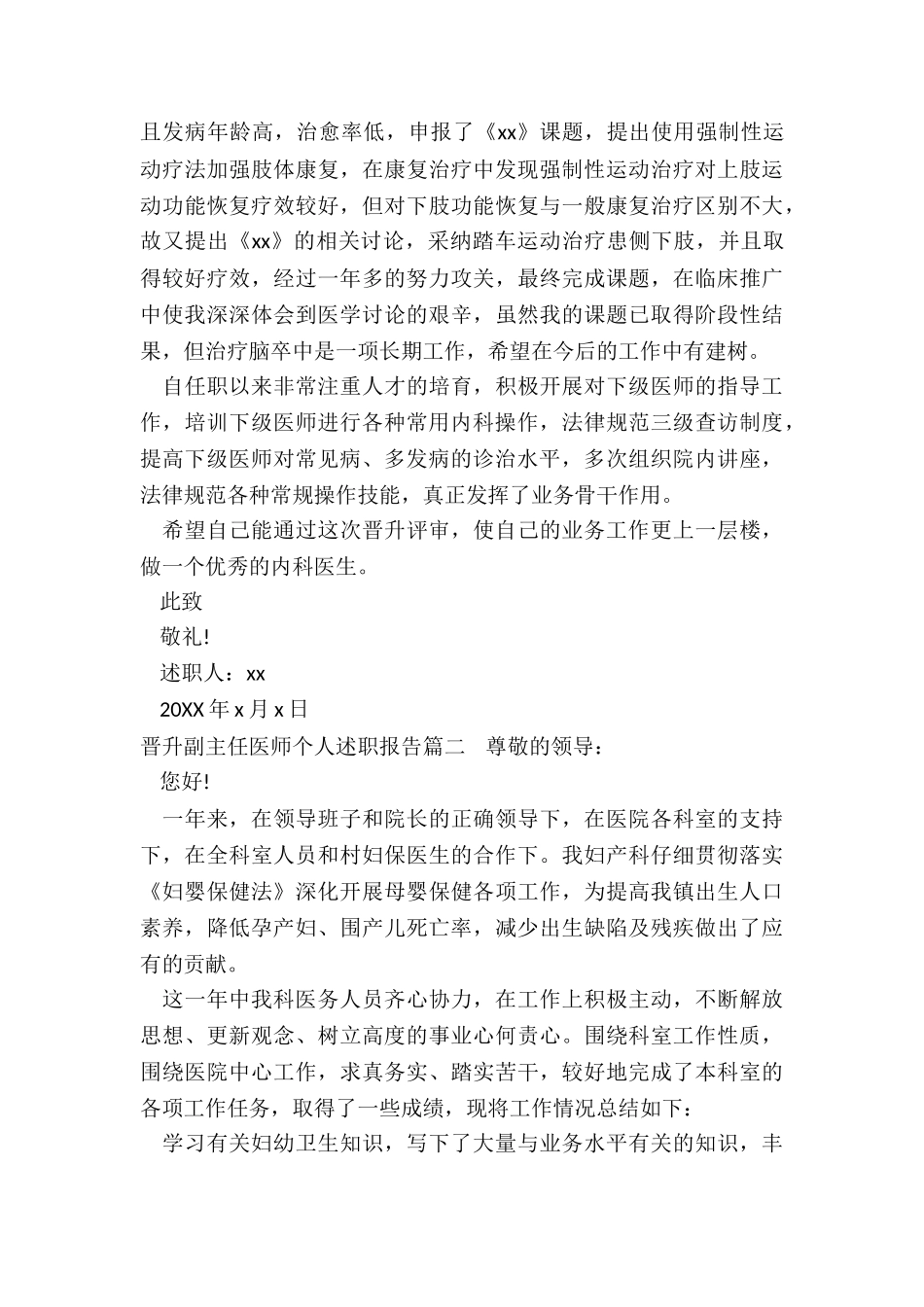 最新晋升副主任医师个人述职报告_第2页