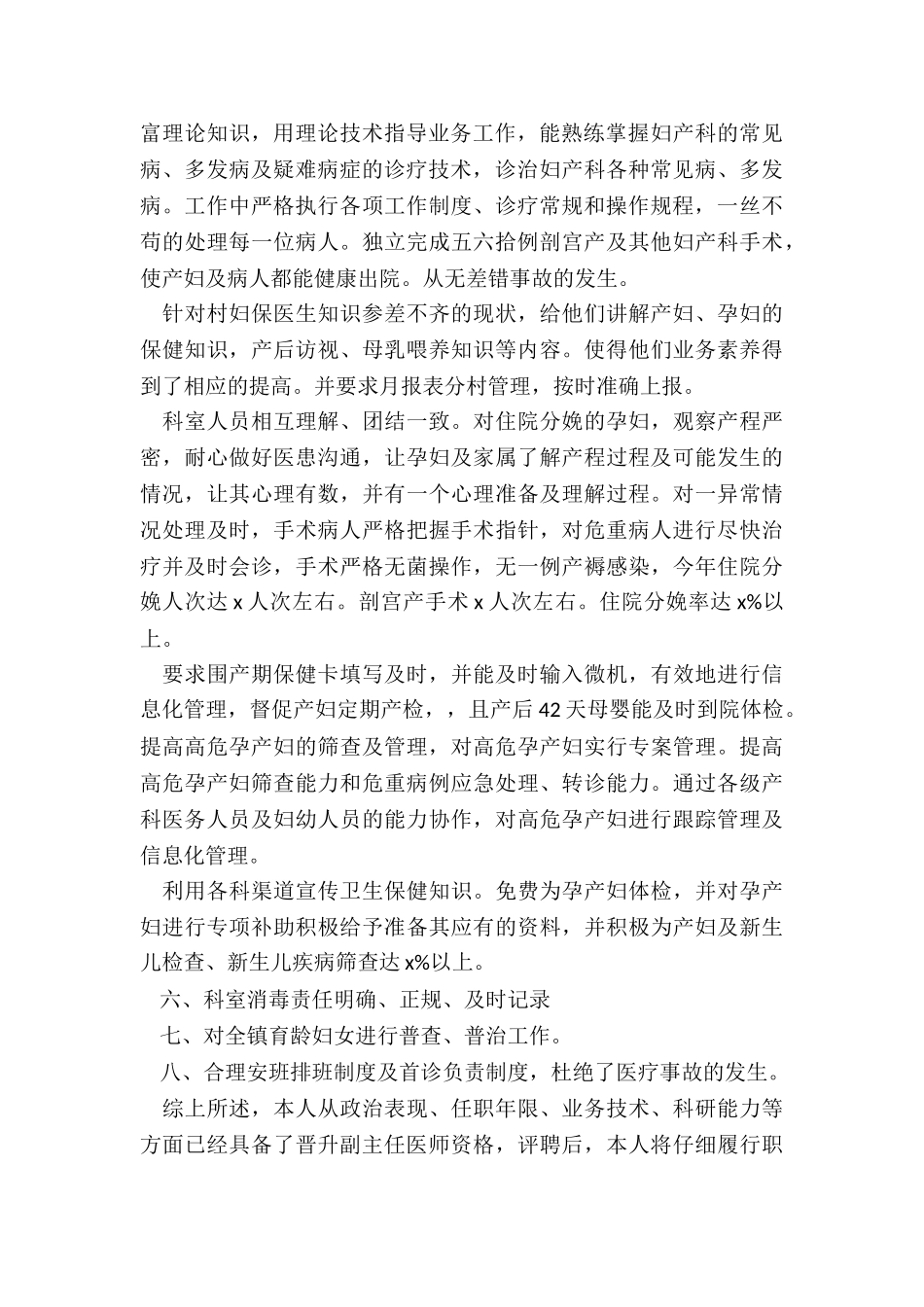 最新晋升副主任医师个人述职报告_第3页