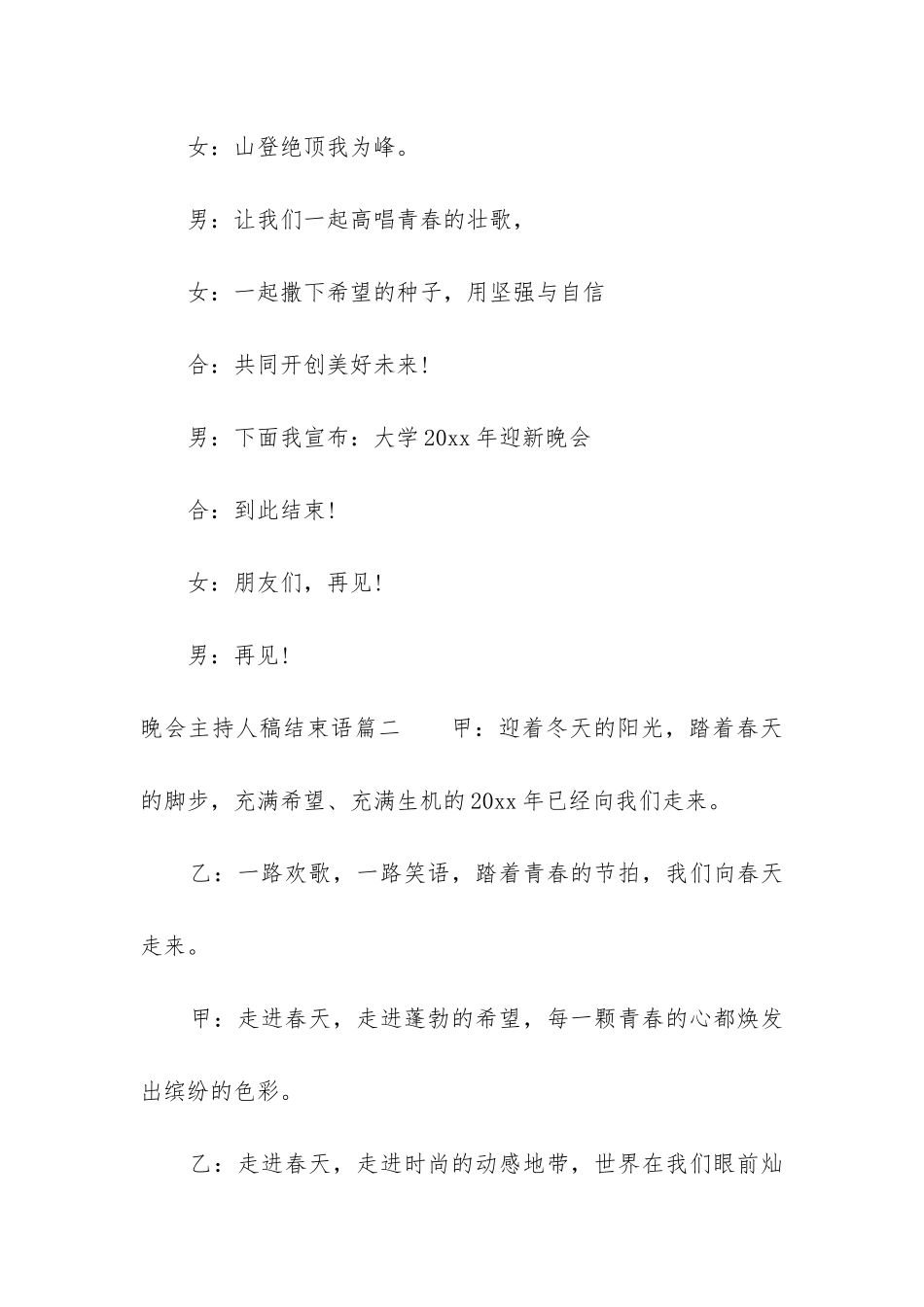 最新晚会主持人稿结束语_第2页