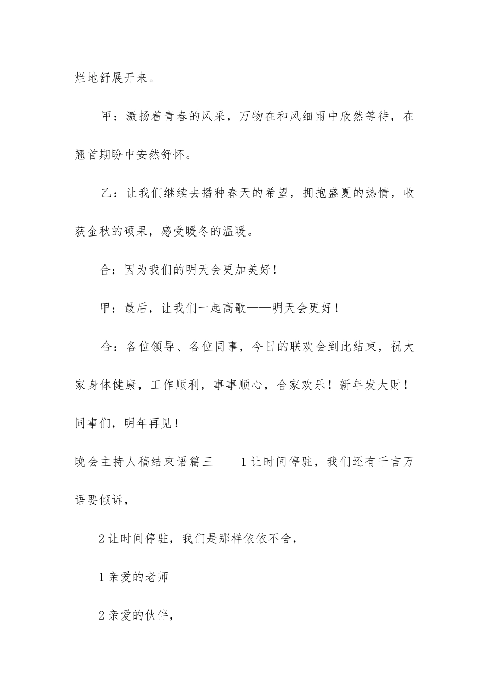 最新晚会主持人稿结束语_第3页