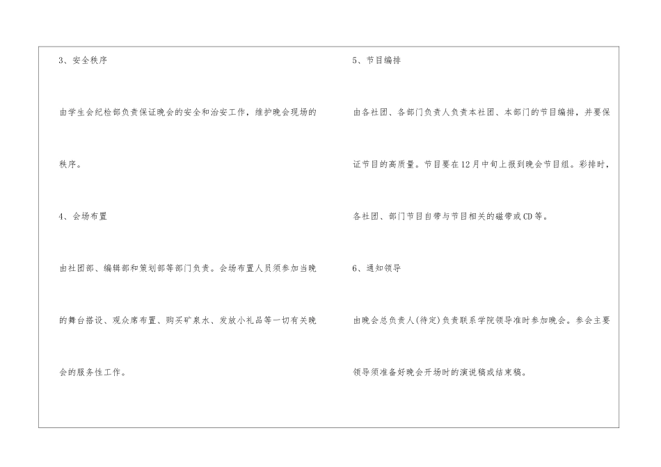 最新晚会策划书_第3页