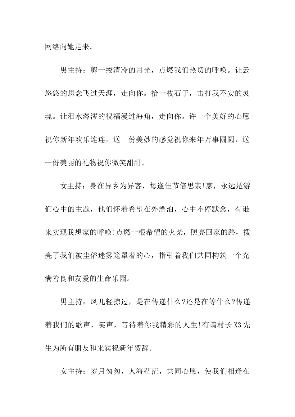 最新晚会主持词结束语_第2页