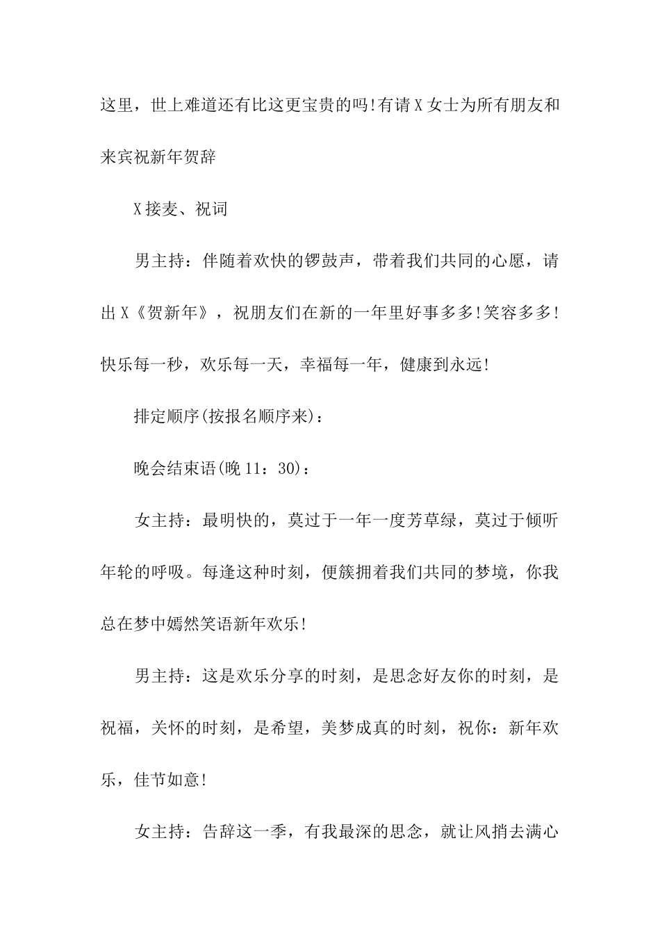 最新晚会主持词结束语_第3页